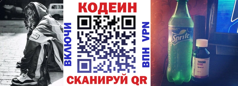 Кодеин напиток Lean (лин)  Отрадная 